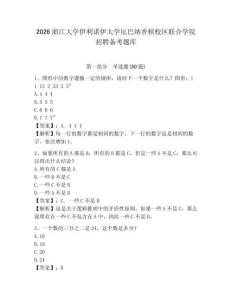 2026浙江大學(xué)伊利諾伊大學(xué)厄巴納香檳校區(qū)聯(lián)合學(xué)院招聘備考題庫及答案詳解1套