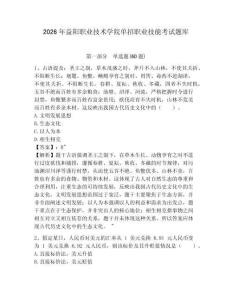 2026年益陽職業(yè)技術(shù)學(xué)院單招職業(yè)技能考試題庫含答案詳解（綜合題）