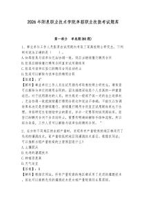 2026年陽泉職業(yè)技術(shù)學(xué)院單招職業(yè)技能考試題庫完整答案詳解