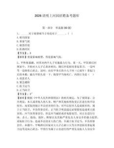 2026清明上河園招聘?jìng)淇碱}庫(kù)附答案詳解（鞏固）