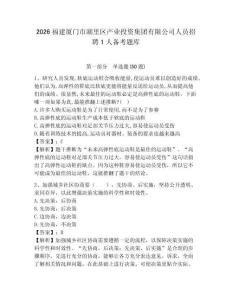 2026福建廈門市湖里區產業投資集團有限公司人員招聘1人備考題庫含答案詳解