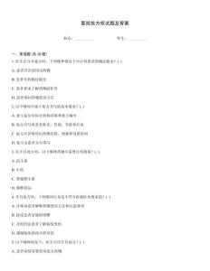 醫院處方權試題及答案