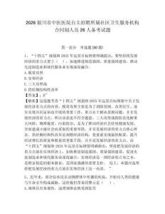 2026銀川市中醫醫院自主招聘所屬社區衛生服務機構合同制人員26人備考試題及答案詳解1套