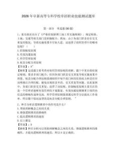2026年阜新高等專科學校單招職業(yè)技能測試題庫及答案詳解一套