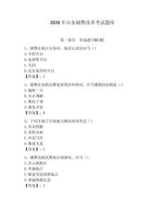 2026年山東輔警改革考試題庫（典優(yōu)）