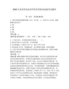 2026年茂名職業技術學院單招職業技能考試題庫精編答案詳解