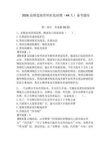 2026淄博蓮池骨科醫院招聘（44人）備考題庫及參考答案詳解