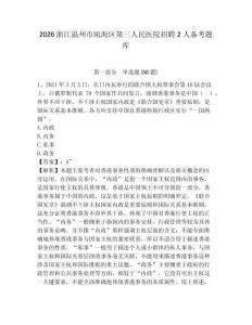 2026浙江溫州市甌海區(qū)第三人民醫(yī)院招聘2人備考題庫附答案詳解