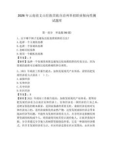 2026年云南省文山壯族苗族自治州單招職業傾向性測試題庫及答案詳解一套