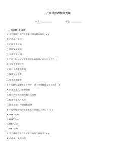 產(chǎn)房感控試題及答案