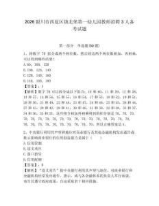 2026银川市西夏区镇北堡第一幼儿园教师招聘3人备考试题及参考答案详解