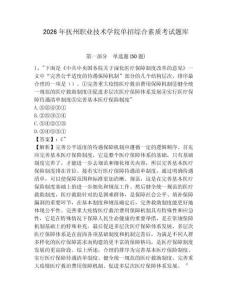 2026年撫州職業技術學院單招綜合素質考試題庫及完整答案詳解1套