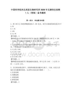 中國科學院西北高原生物研究所2026年支撐崗位招聘1人（青海）備考題庫及參考答案詳解1套