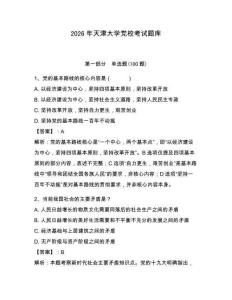 2026年天津大學黨校考試題庫及參考答案【預熱題】