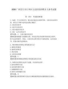2026广西崇左市江州区人民医院招聘2人备考试题含答案详解