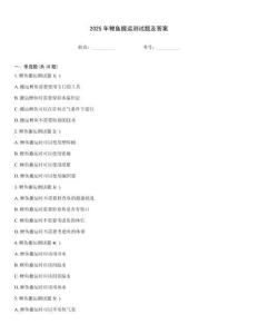 2025年鯉魚搬運測試題及答案