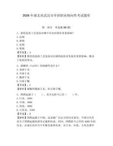 2026年湖北省武漢市單招職業(yè)傾向性考試題庫(kù)完整答案詳解