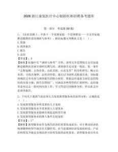 2026浙江康復(fù)醫(yī)療中心銀齡醫(yī)師招聘備考題庫帶答案詳解