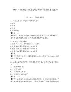 2026年郴州思科職業(yè)學(xué)院單招職業(yè)技能考試題庫及答案詳解1套