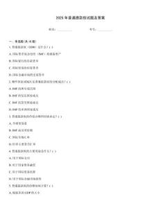 2025年普通提款權(quán)試題及答案