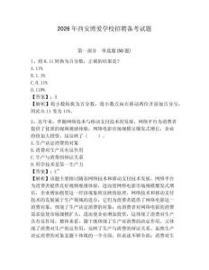 2026年西安博愛學校招聘備考試題參考答案詳解