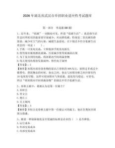 2026年湖北省武汉市单招职业适应性考试题库及答案详解（各地真题）