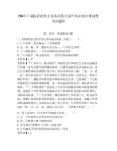 2026年湖南省湘西土家族苗族自治州單招職業(yè)傾向性考試題庫及完整答案詳解一套