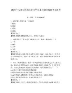 2026年安徽綠海商務職業學院單招職業技能考試題庫及答案詳解（名師系列）