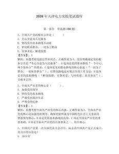 2026年天津電力黨校筆試題庫及參考答案（預熱題）