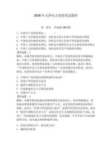 2026年天津電力黨校筆試題庫含答案（預熱題）