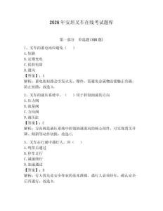 2026年安培叉車在線考試題庫及參考答案（奪分金卷）
