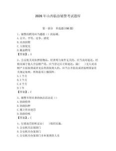 2026年山西臨汾輔警考試題庫（必刷）