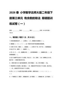 2026春小學數(shù)學北師大版二年級下冊第三單元 有余數(shù)的除法易錯題訓練試卷附答案（三套）