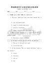 基礎(chǔ)英語詞匯與語法強(qiáng)化訓(xùn)練試卷