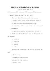 基礎(chǔ)英語閱讀理解與完形填空試題