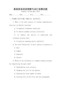 基礎英語閱讀理解與詞匯拓展試題