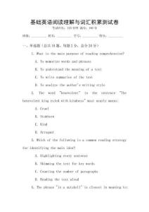 基礎(chǔ)英語閱讀理解與詞匯積累測試卷