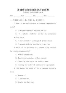 基礎(chǔ)英語閱讀理解能力測試卷