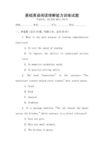 基礎(chǔ)英語閱讀理解能力訓練試題