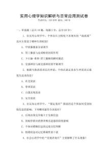 實用心理學知識解析與日常應用測試卷