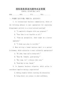 國際商務英語溝通考試及答案