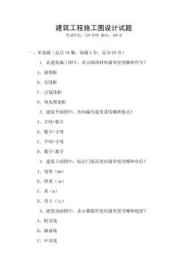 建筑工程施工图设计试题