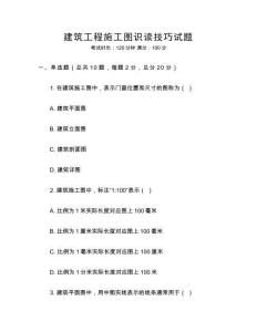建筑工程施工图识读技巧试题