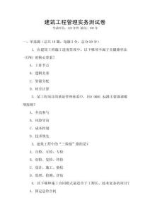 建筑工程管理實務(wù)測試卷