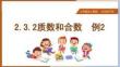 小學數(shù)學人教版五年級下冊《2.3.2 質(zhì)數(shù)和合數(shù)例2》課件
