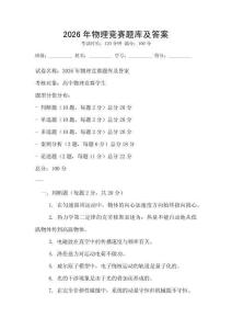 2026年物理竞赛题库及答案