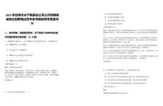 2025年日照市水產集團總公司公開招聘核減崗位招聘筆試歷年參考題庫附帶答案詳解