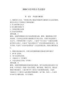 2026年宿州船員考試題庫含答案（奪分金卷）