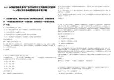 2025中國能源建設集團廣東天安項目管理有限公司招聘55人筆試歷年參考題庫附帶答案詳解