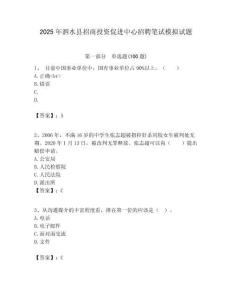 2025年泗水縣招商投資促進中心招聘筆試模擬試題附答案